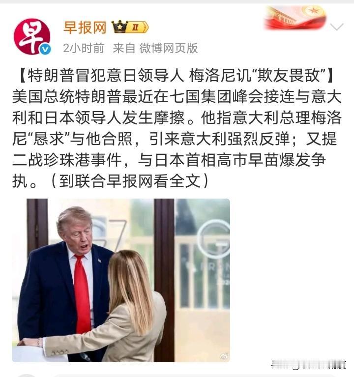 “特朗普冒犯意日领导人”，新加坡这语调明显和欧洲日本是一伙的。

特朗普确实是和