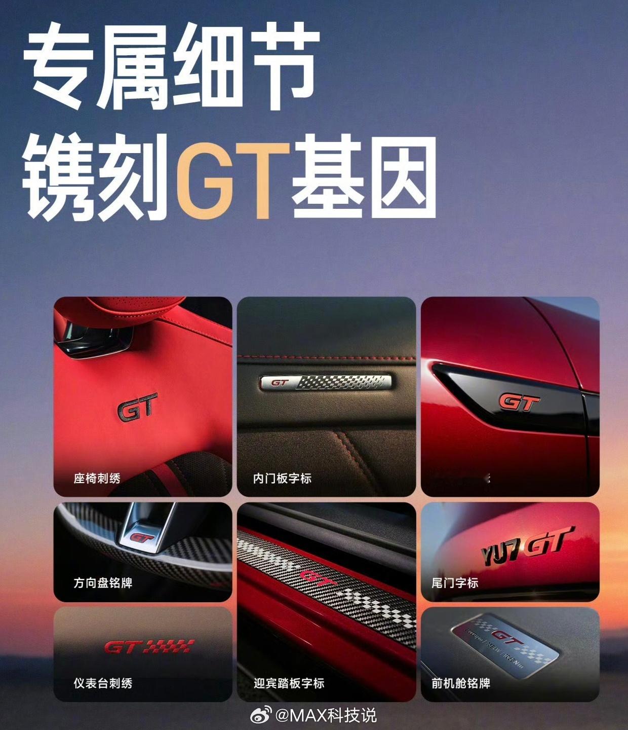 雷军谈小米YU7GT设计 SU7 Ultra和SU7一眼差异没那么大，所以绝大部