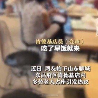老人纳凉的成本不能转嫁给肯德基你去商场、地铁站纳凉肯定没人说啥。你像郑州，很多地