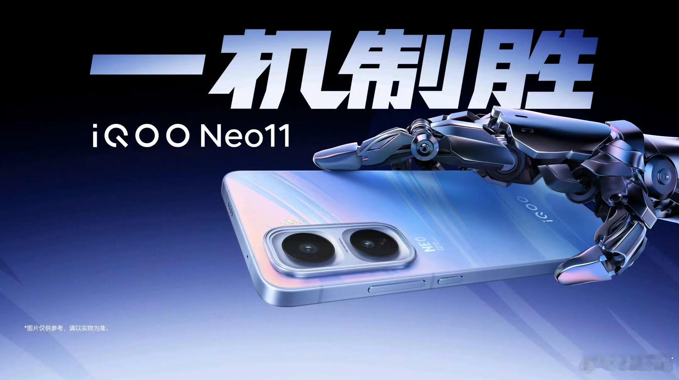 明天晚上7点，iQOO Neo11发布会，最贵能卖多少钱？前五个猜对的送红包 ​