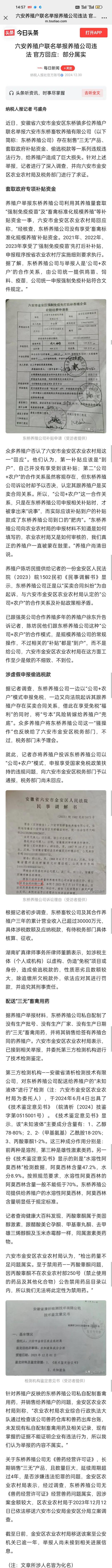 六安养殖户联名举报养殖公司违法 官方回应：部分属实