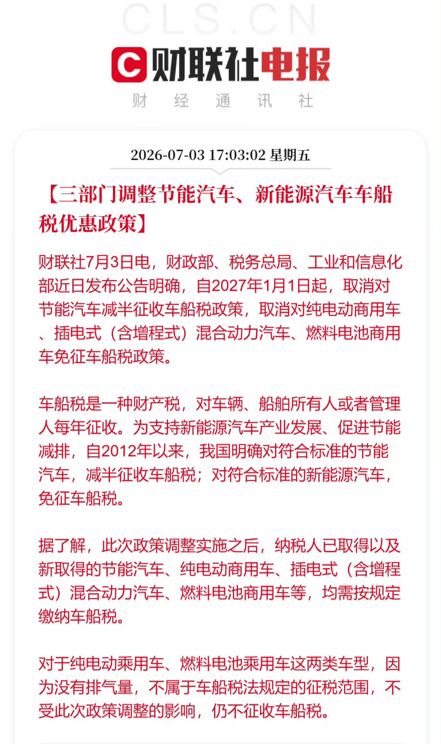 车船税省流，从明年1月1日起，除纯电与氢能源乘用车之外的车型，都得交车船税了，混
