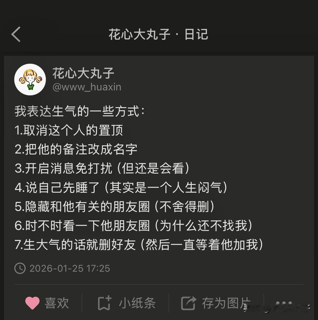 表达生气的一些方式