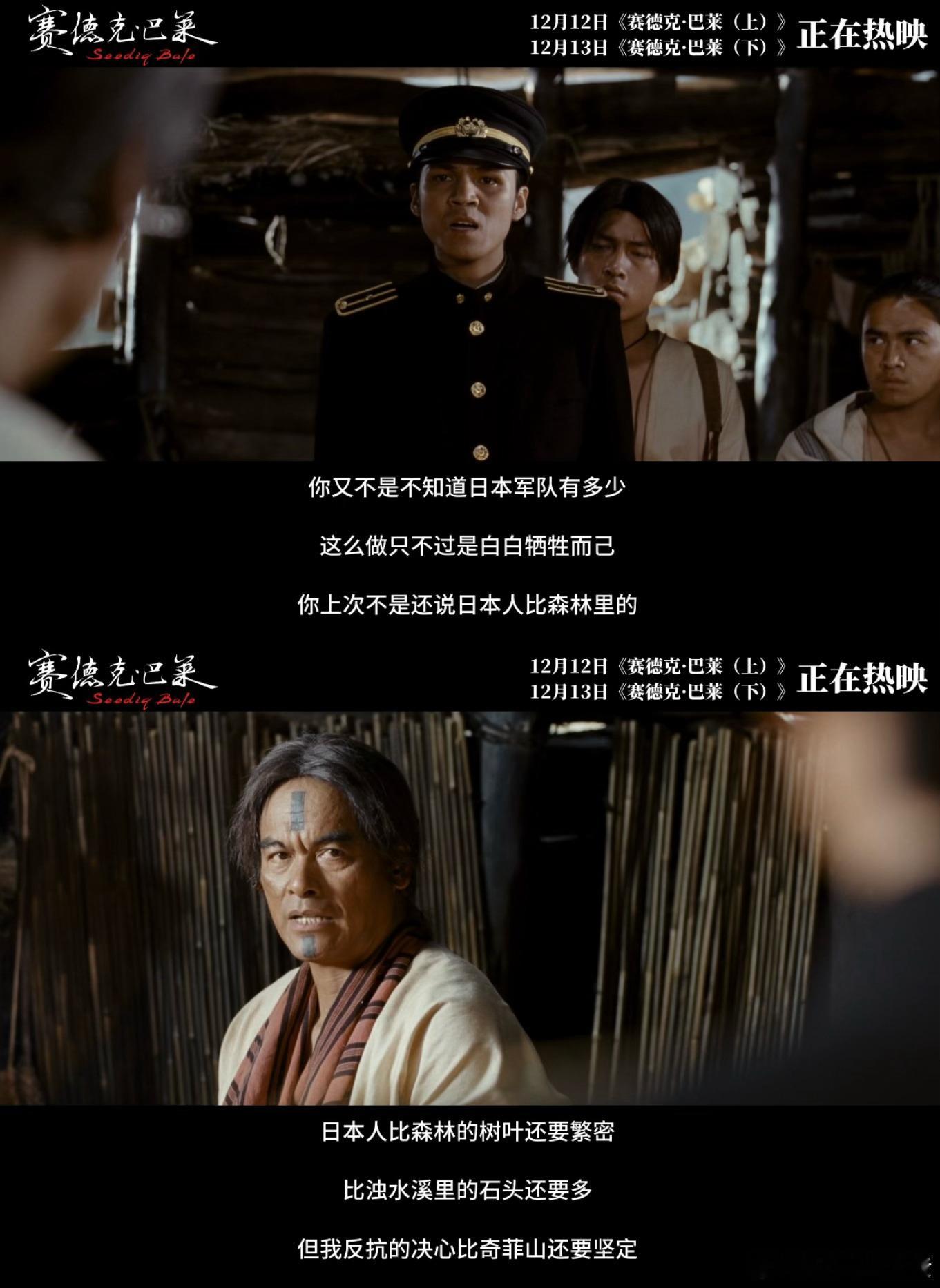 赛德克巴莱铁腚挑战 谁懂啊！在影院连看七小时《赛德克·巴莱》，中间连厕所都没敢去