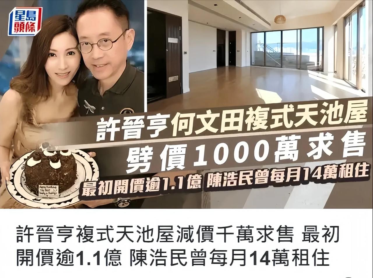 港媒爆料，李嘉欣的老公许晋亨挂售价值5586万的豪宅，价格较之前直降1000万，