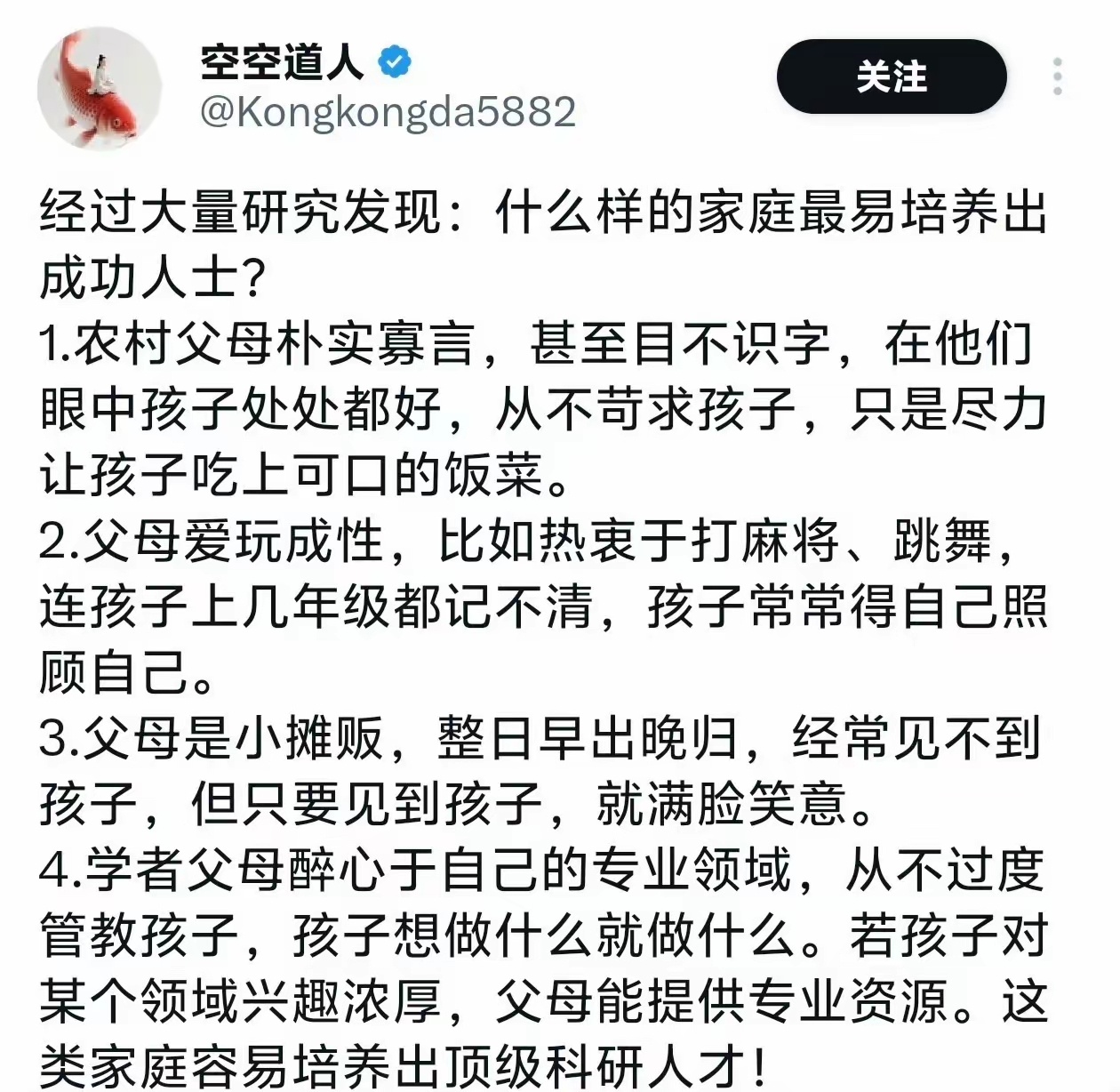 经过大量研究发现：什么样的家庭最易培养出成功人士？ 