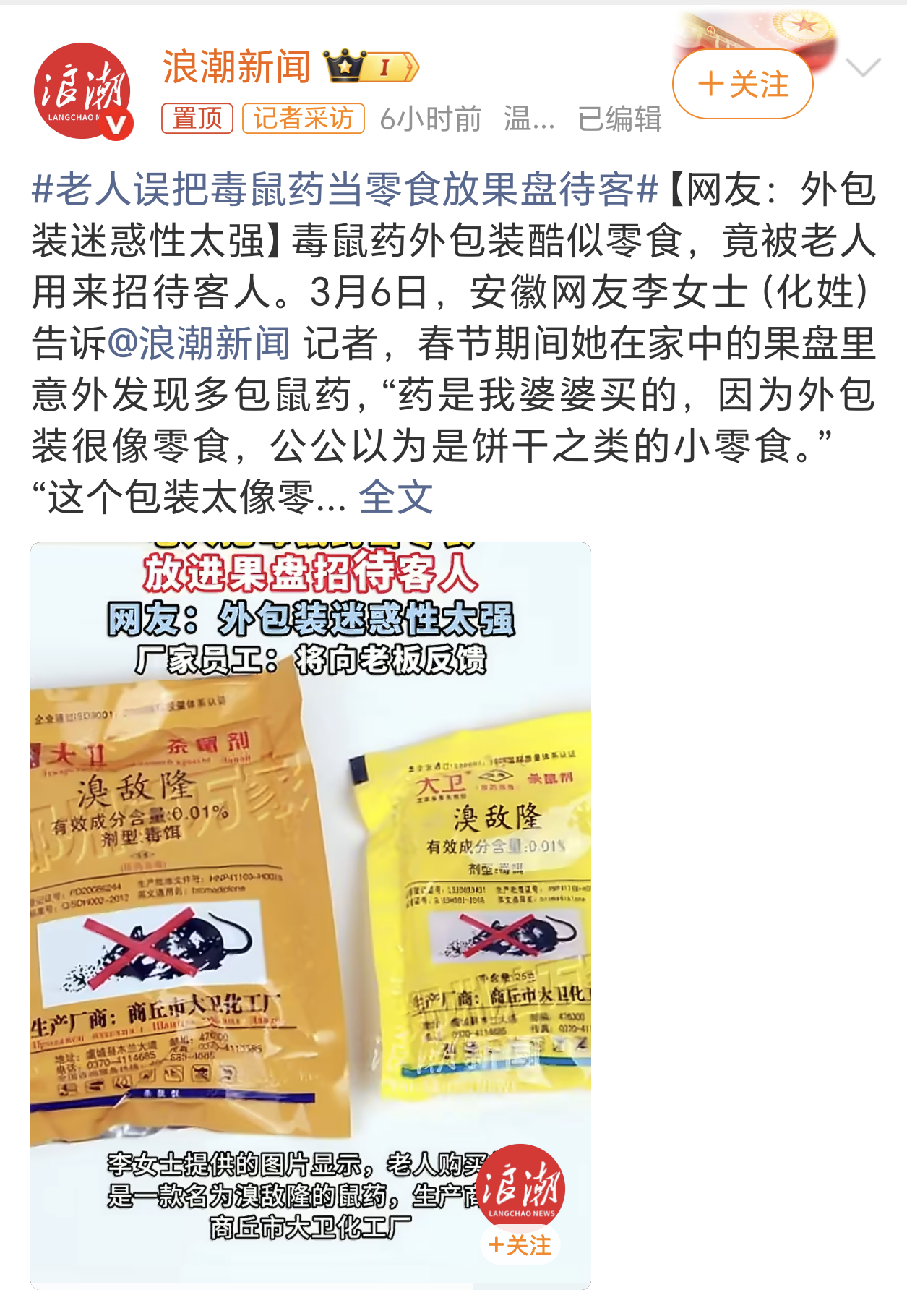 老人误把毒鼠药当零食放果盘待客这也太吓人了吧，差点把聚会搞成团灭