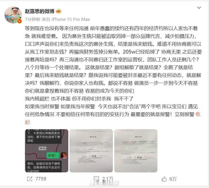 赵露思 我不干了 赵露思艾特银河酷娱是什么才能让一个一直这么努力的小女孩说出“我