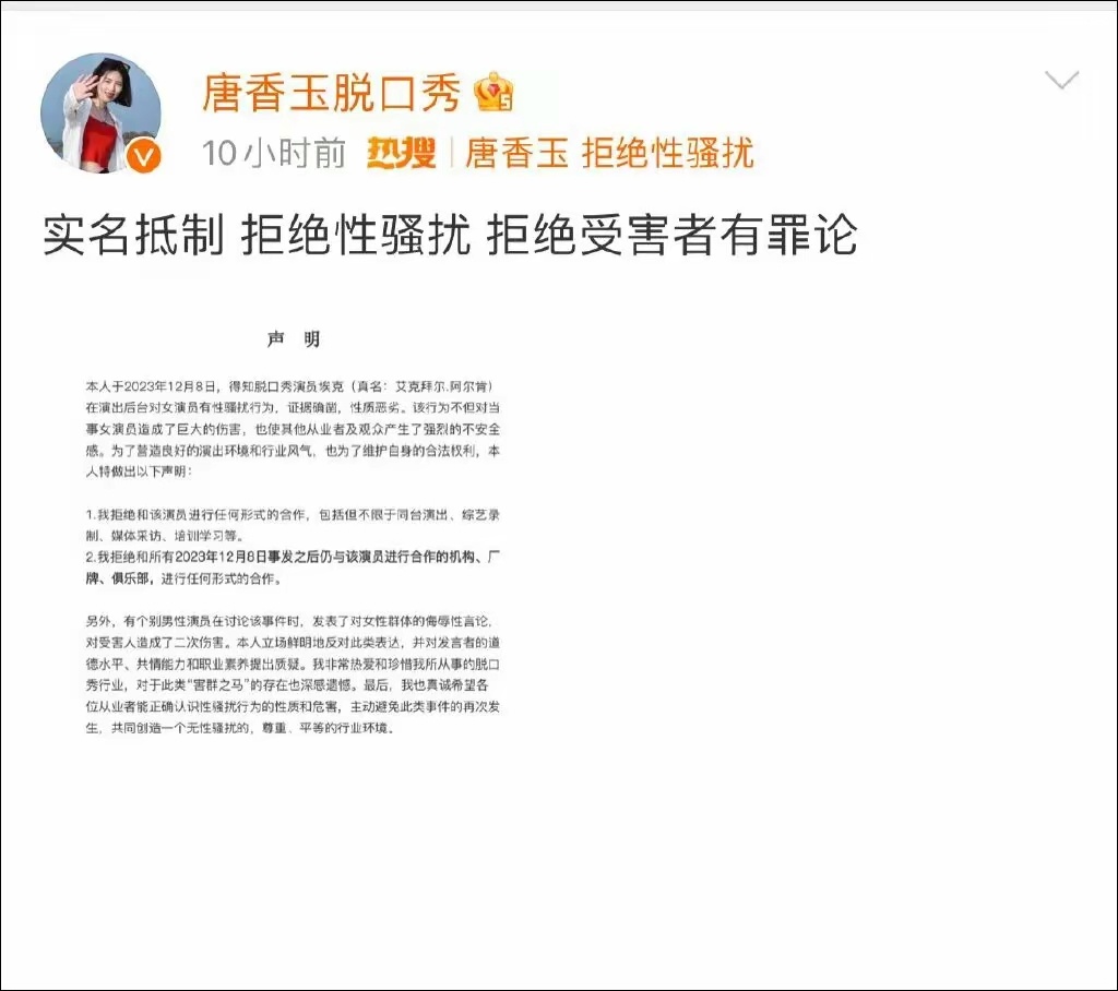 唐香玉侵犯脱口秀同行名誉权拒绝道歉后遭强制执行据封面新闻，企查查APP显示，近日