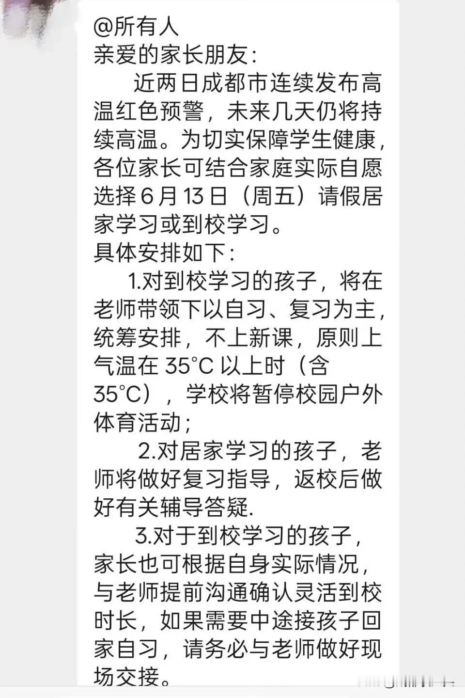 这两天成都实在太热了，已经有学校表示孩子可以居家学习了。

连续几天35℃以上的