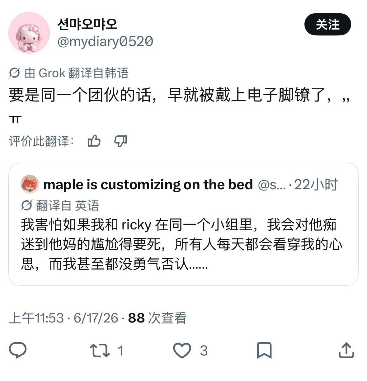 “要是和Ricky同一个团的话，早就被戴上电子脚铐了。。” 