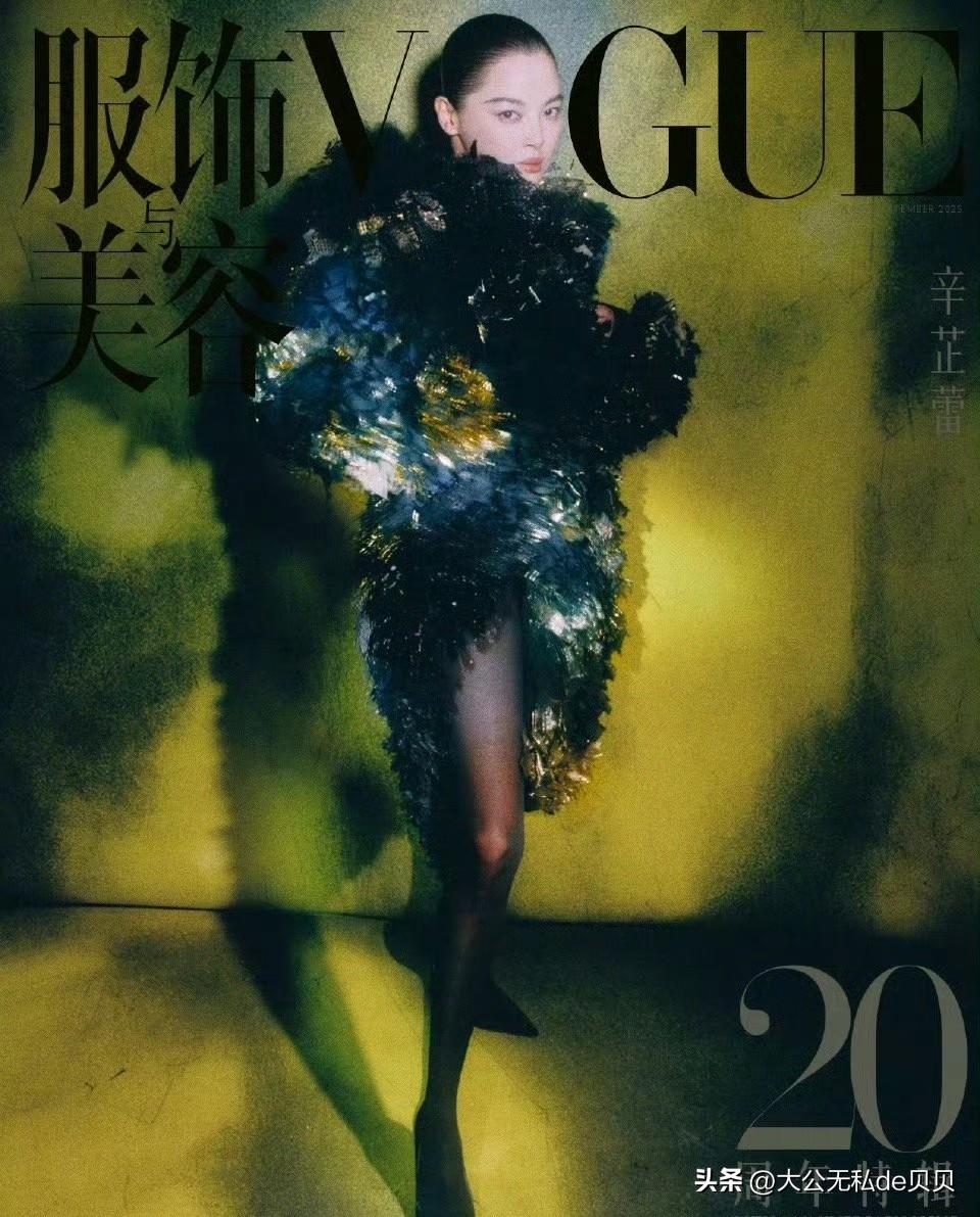 不得了！辛芷蕾刚刚上完vogue金九群封，就有🍉主出来爆料说要单人上银十了！