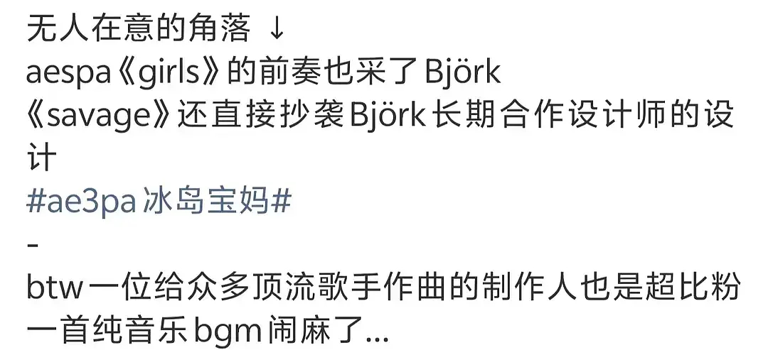 冰岛女团 aespa 真的来了 