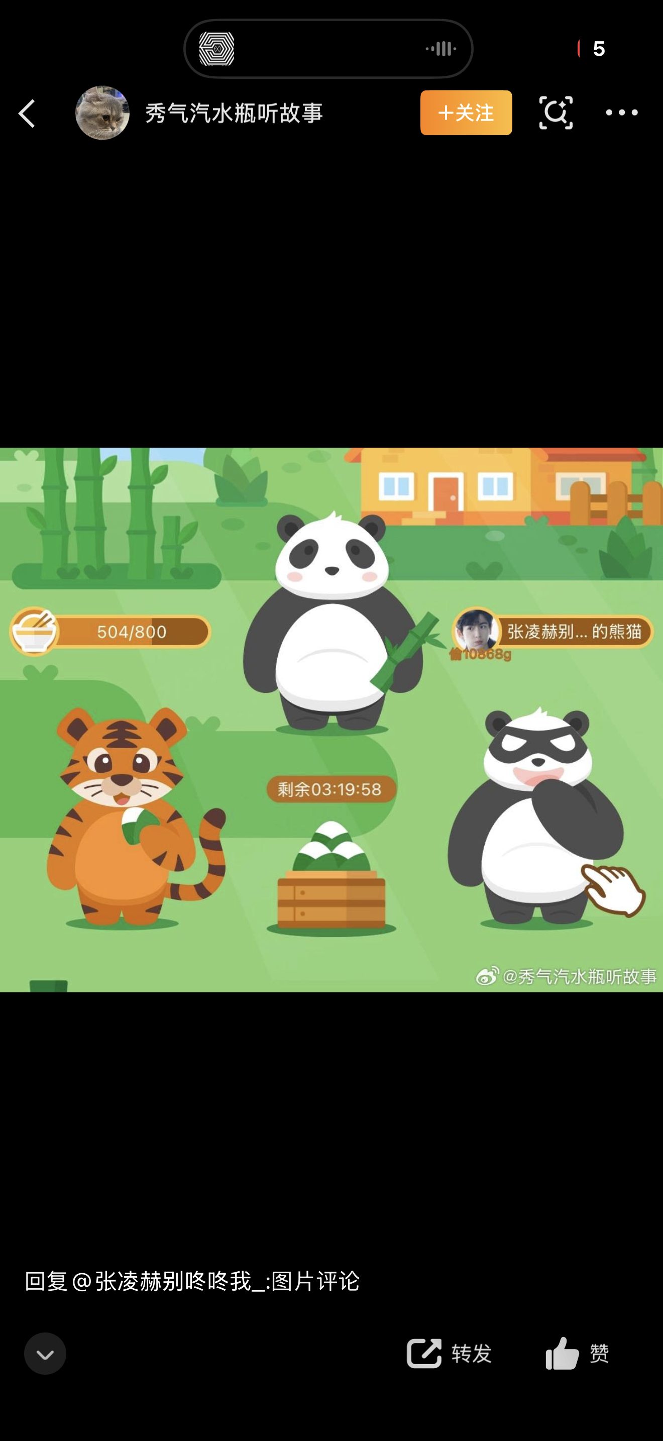 这个熊猫咋养啊我靠 汽水不和我说我都不知道它还会去别人那