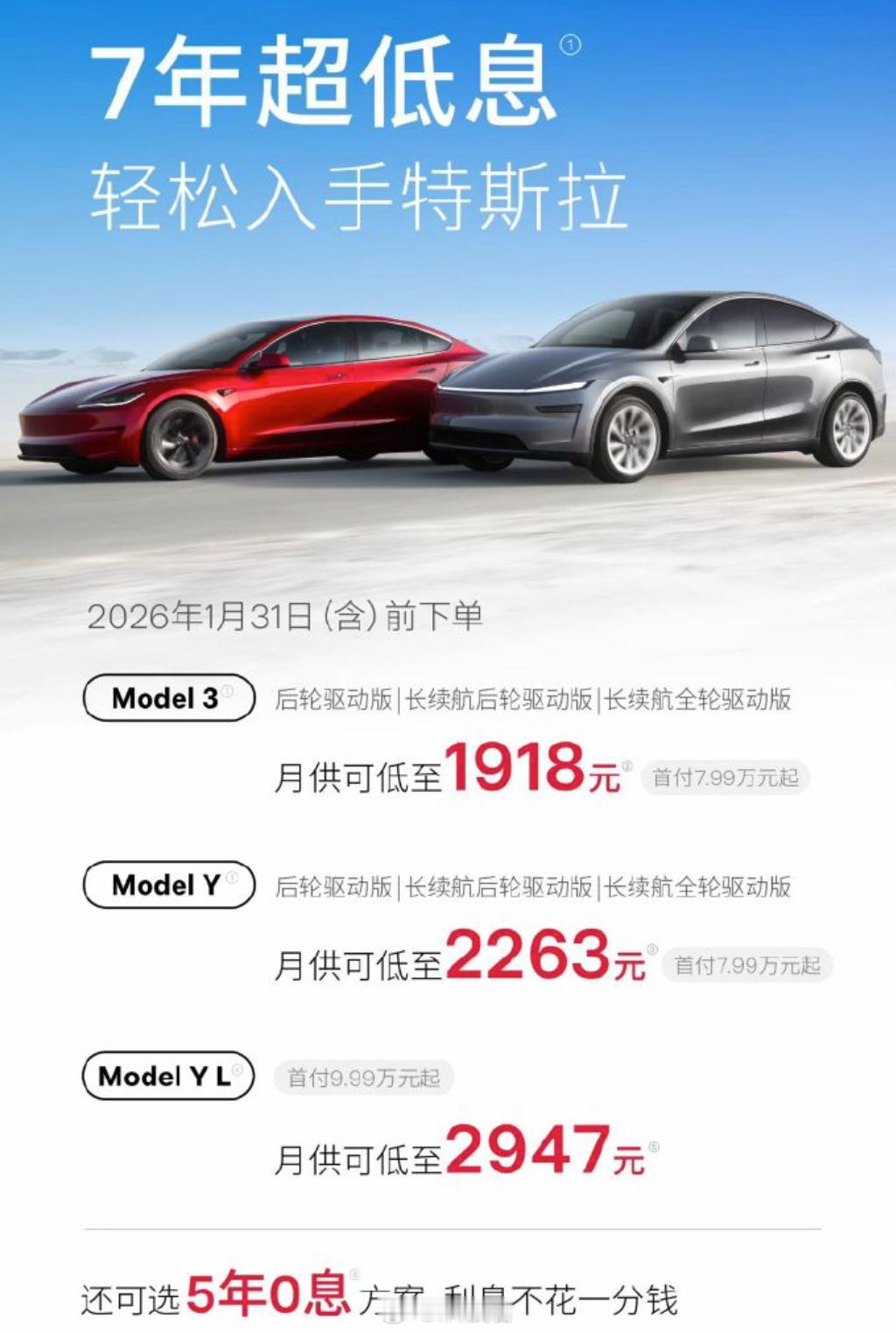 特斯拉特斯拉首次推出7年超低利息购车方案，注意，是7年超低利息你刚好想买特斯拉，