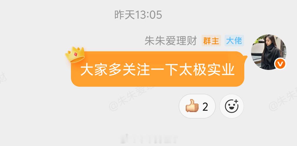 太极实业  吃板了，一如既往的看好 