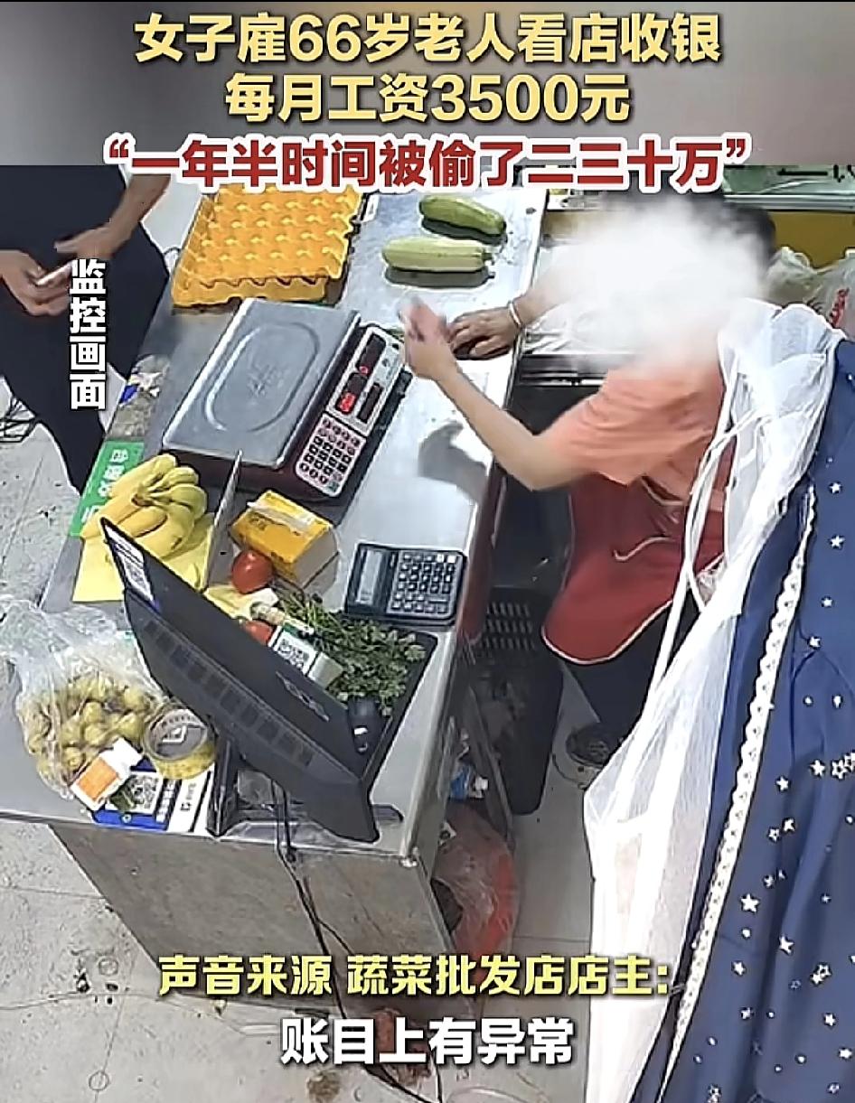 一蔬菜批发店的店主称他们店里雇了66岁的老人看店，一开始他有两个店铺，一个专门用
