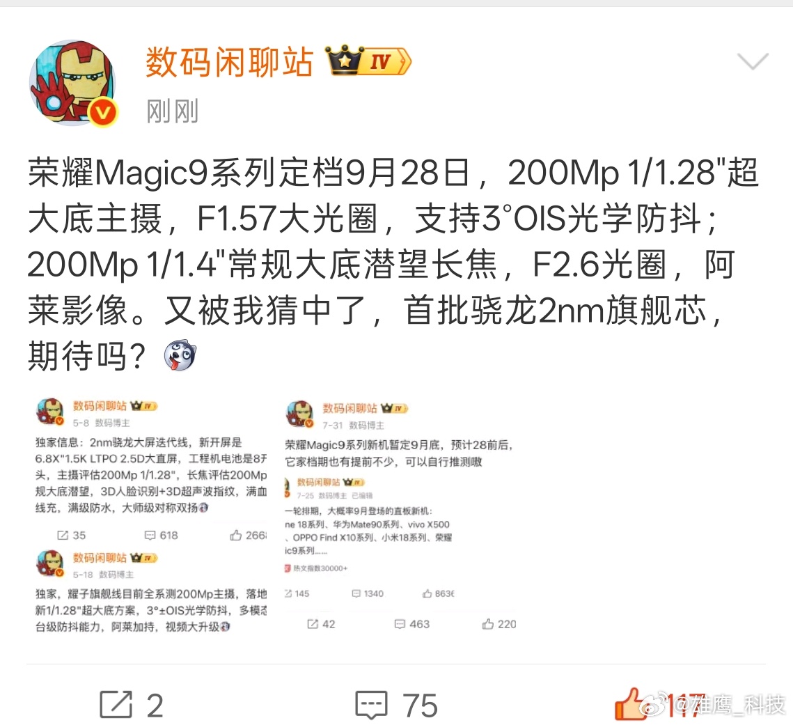 荣耀Magic9系列定档9月28日，影像硬件直接拉满。2亿像素1/1.28英寸超