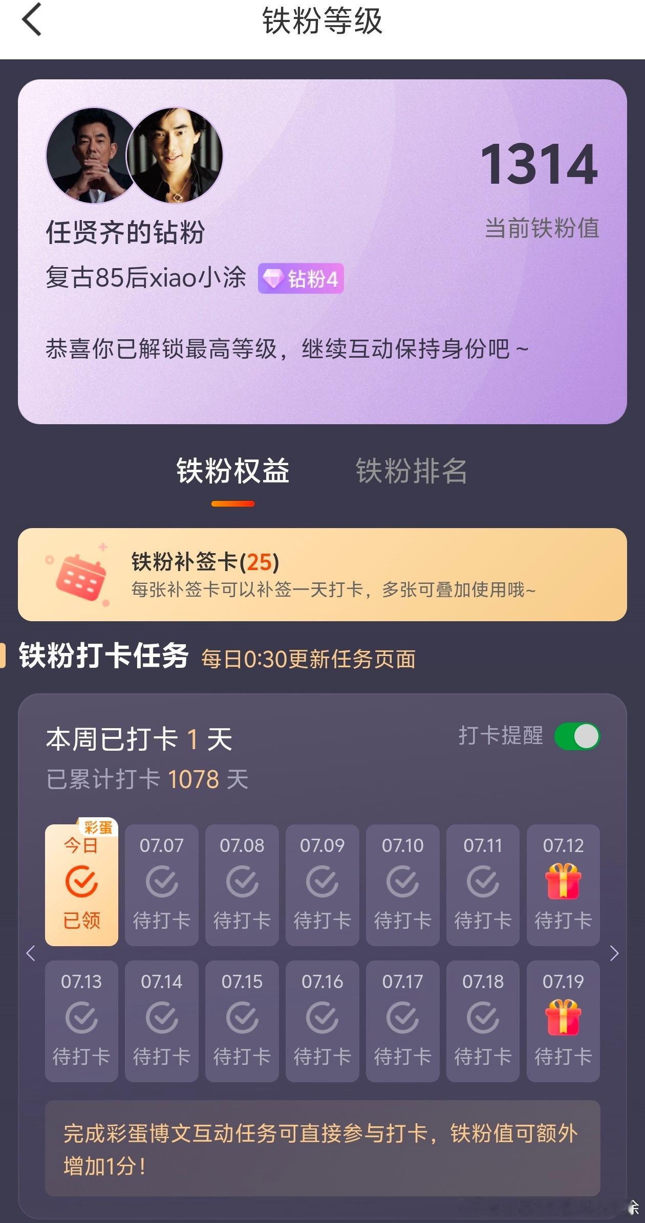 重要的事说三遍2026年7月6日→登顶【钻粉4】钻粉