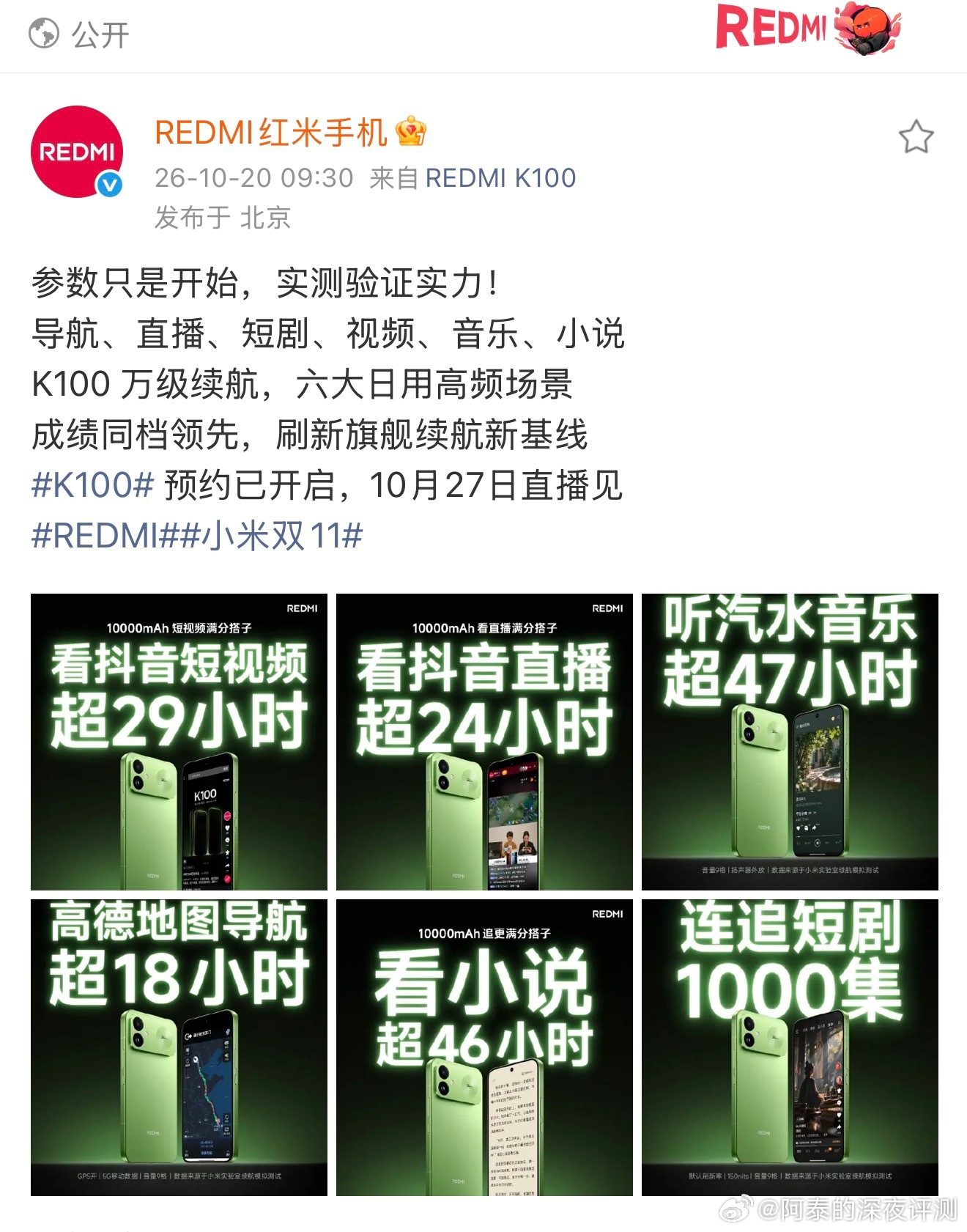 K100要来了！搭载小米迄今最强金沙江电池，10000mAh万级容量，28%超高