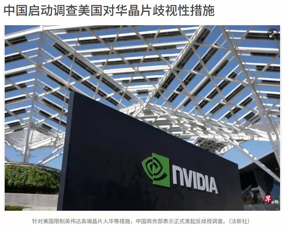 中方迅速精准反击！

新加坡联合早报今晚报道：“中美在马德里进行会谈前交锋，自美