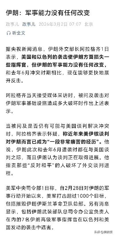 伊朗：军事能力没有任何改变