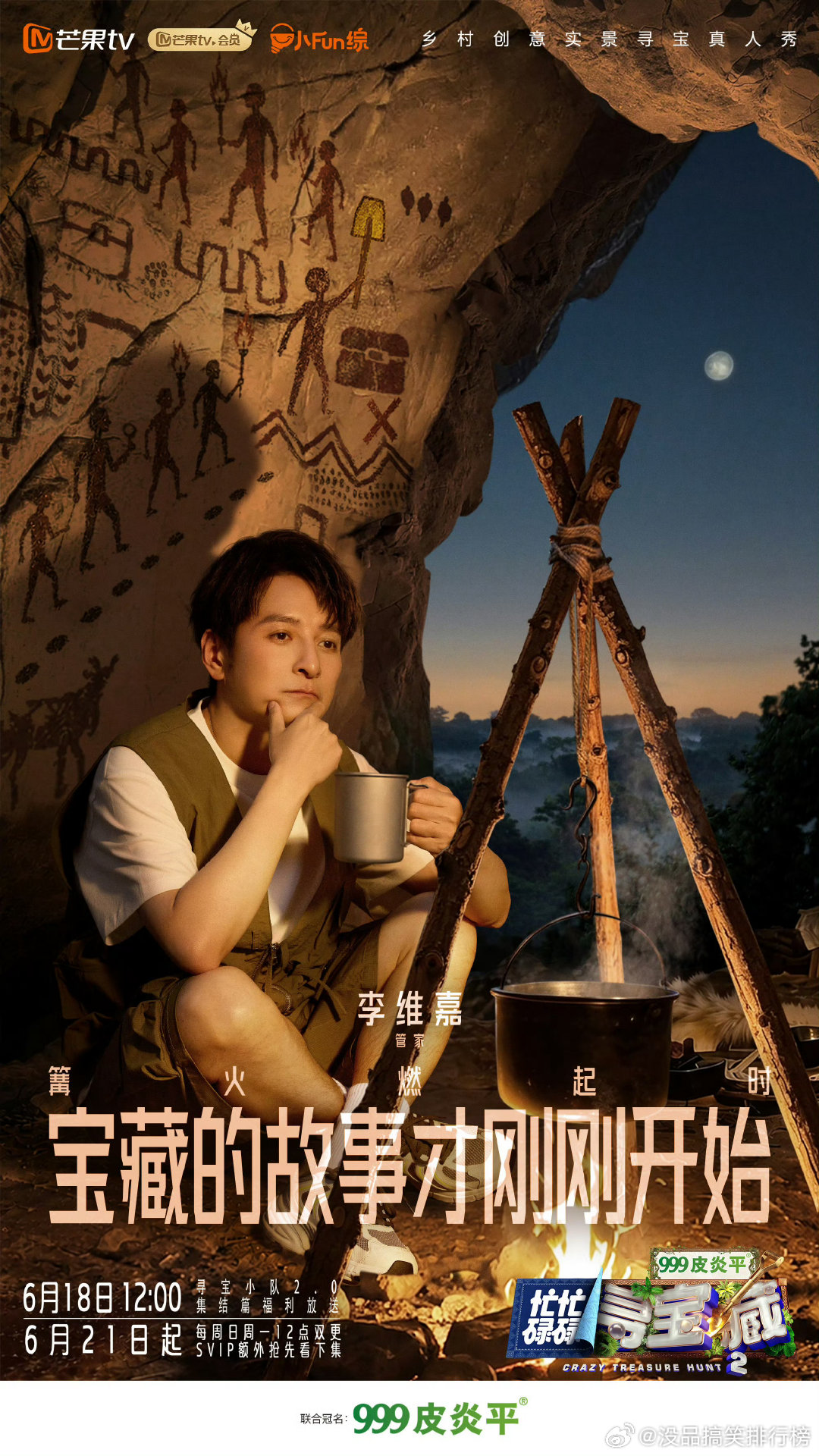 忙忙碌碌寻宝藏2定档 谁的DNA狠狠动了！第二季终于定档上线，搞笑互怼的寻宝小队