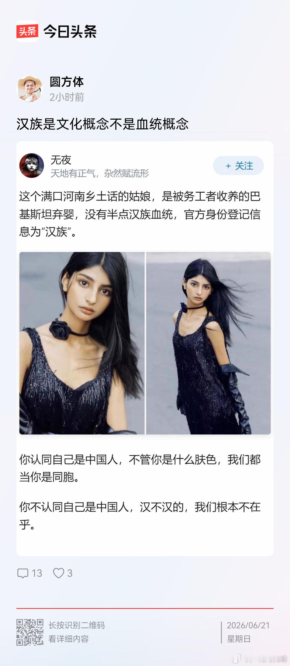 汉族是血统概念，不是文化概念。这些人别有用心，把汉族虚无化。 