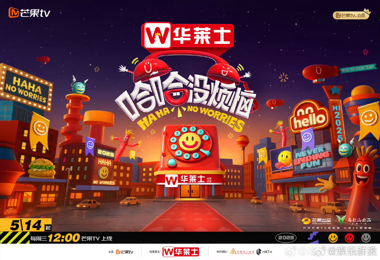 哈哈没烦恼今日开播《哈哈没烦恼》今日强势开播，大张伟、王勉、刘维，就这几位在，想
