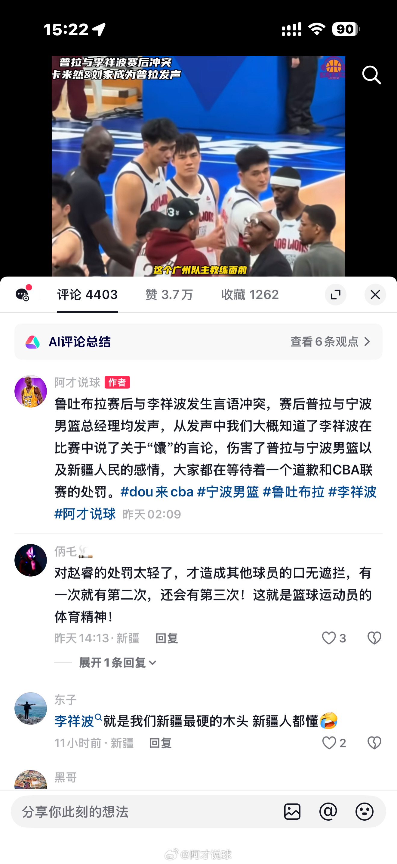 希望我们的联赛越来越好，此次事件也算是尽了绵薄之力，对事不对人。李祥波鲁吐布拉阿