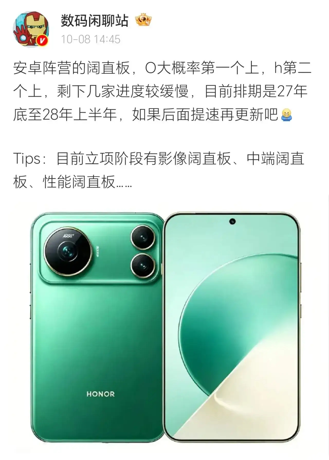 安卓阔直板新消息来了！荣耀大概率会抢先落地。分影像、中端、性能多个版本，排期预计
