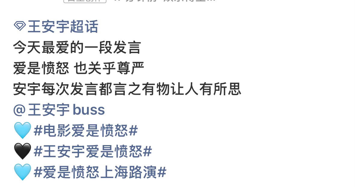 王安宇发言智性恋的有福了王安宇路演现场作文直出 他去路演不是完成任务是真的在跟观