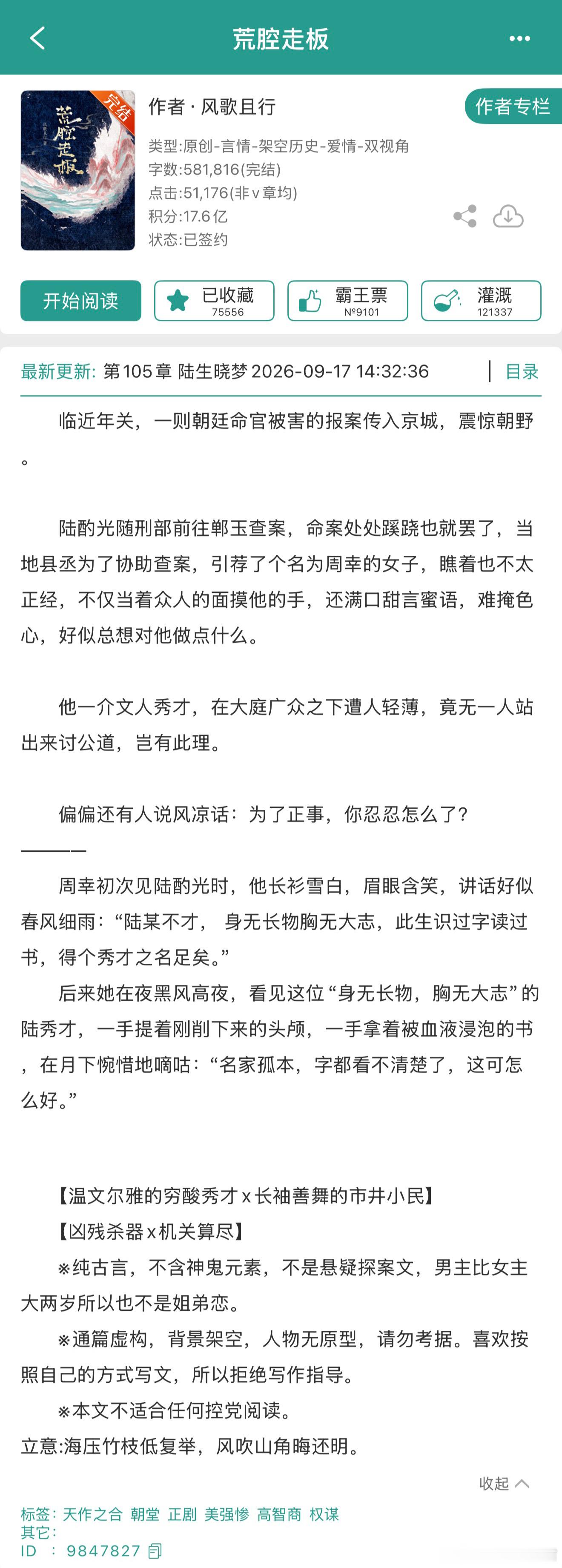 最近评论区姐妹经常提到《荒腔走板》哈哈哈哈哈，让我今晚来品味一下！ ​​​