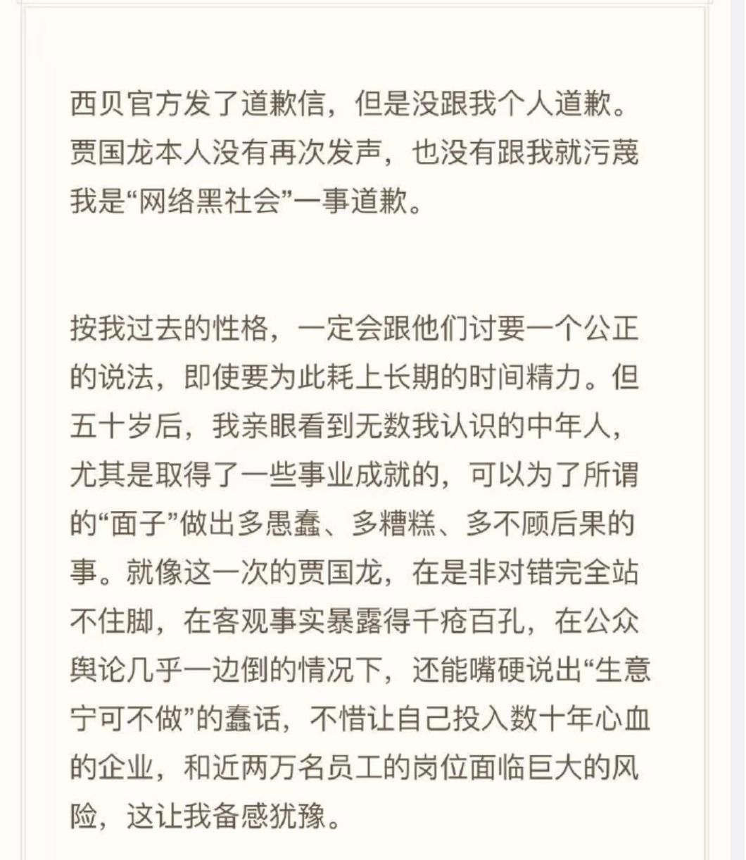 罗永浩还是决定放过西贝了！

原因很简单，西贝背后毕竟有这么多员工，现在经济这么