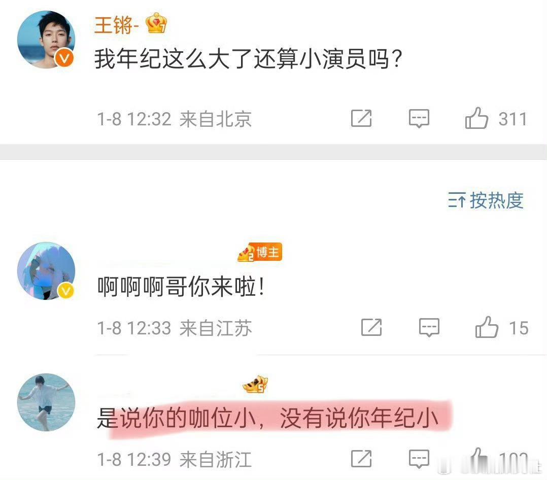 王锵 我年纪这么大了还算小演员吗 王锵回复网友“年龄大了不算是小演员了”好笑程度