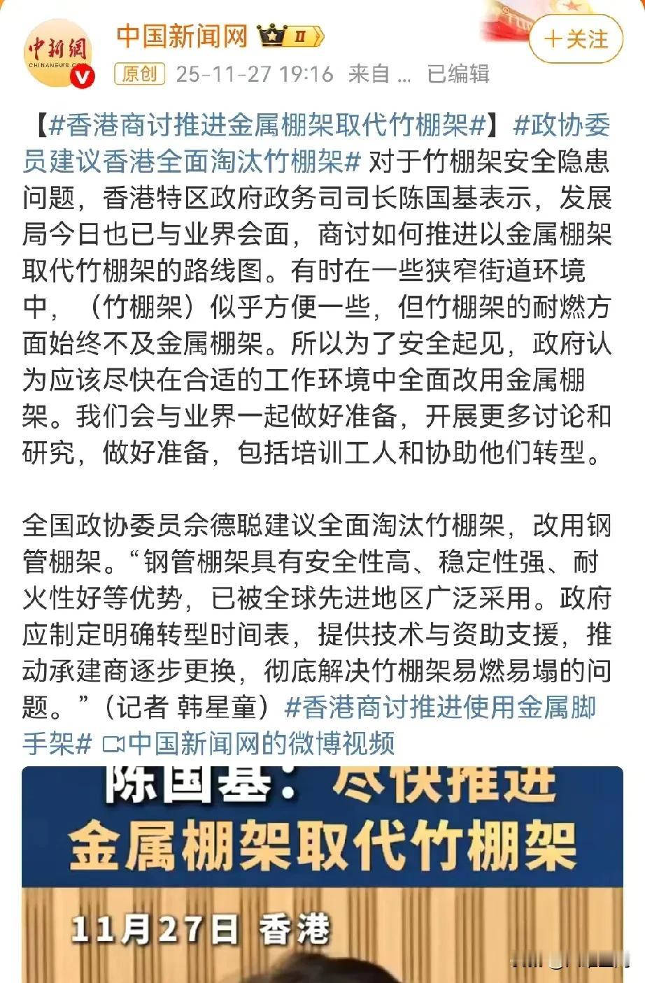 香港宣布要商讨推进金属棚架替代竹子脚手架，都到这个时候了，香港网友还在吹嘘竹子脚