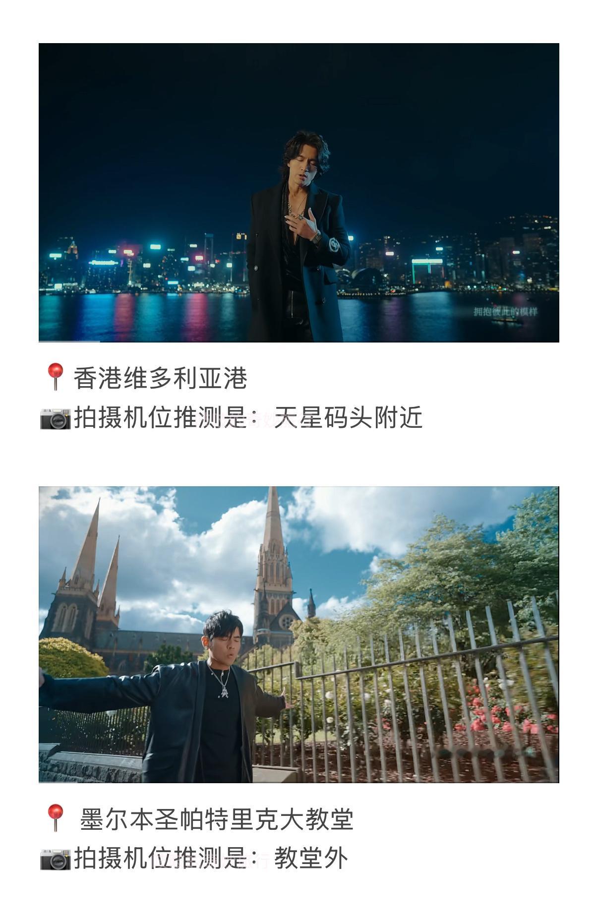 周杰伦阿信言承旭吴建豪周渝民新歌《恒星不忘》 MV取景地汇总～挨个去打卡～本来看