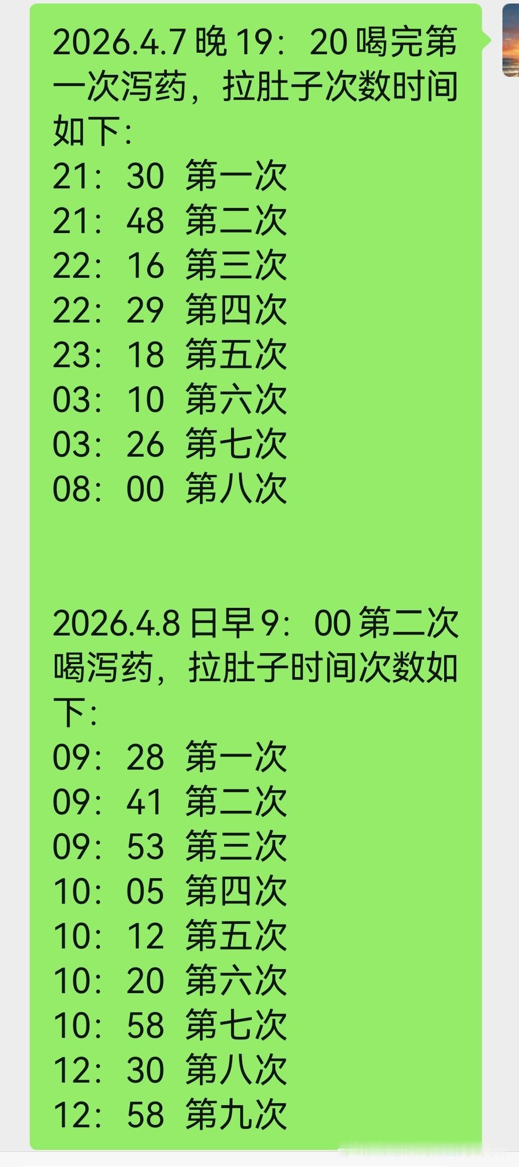 现在准备去医院麻醉室等候做胃肠镜检查了，经过17次拉肚子，现在大便小便是一样的了