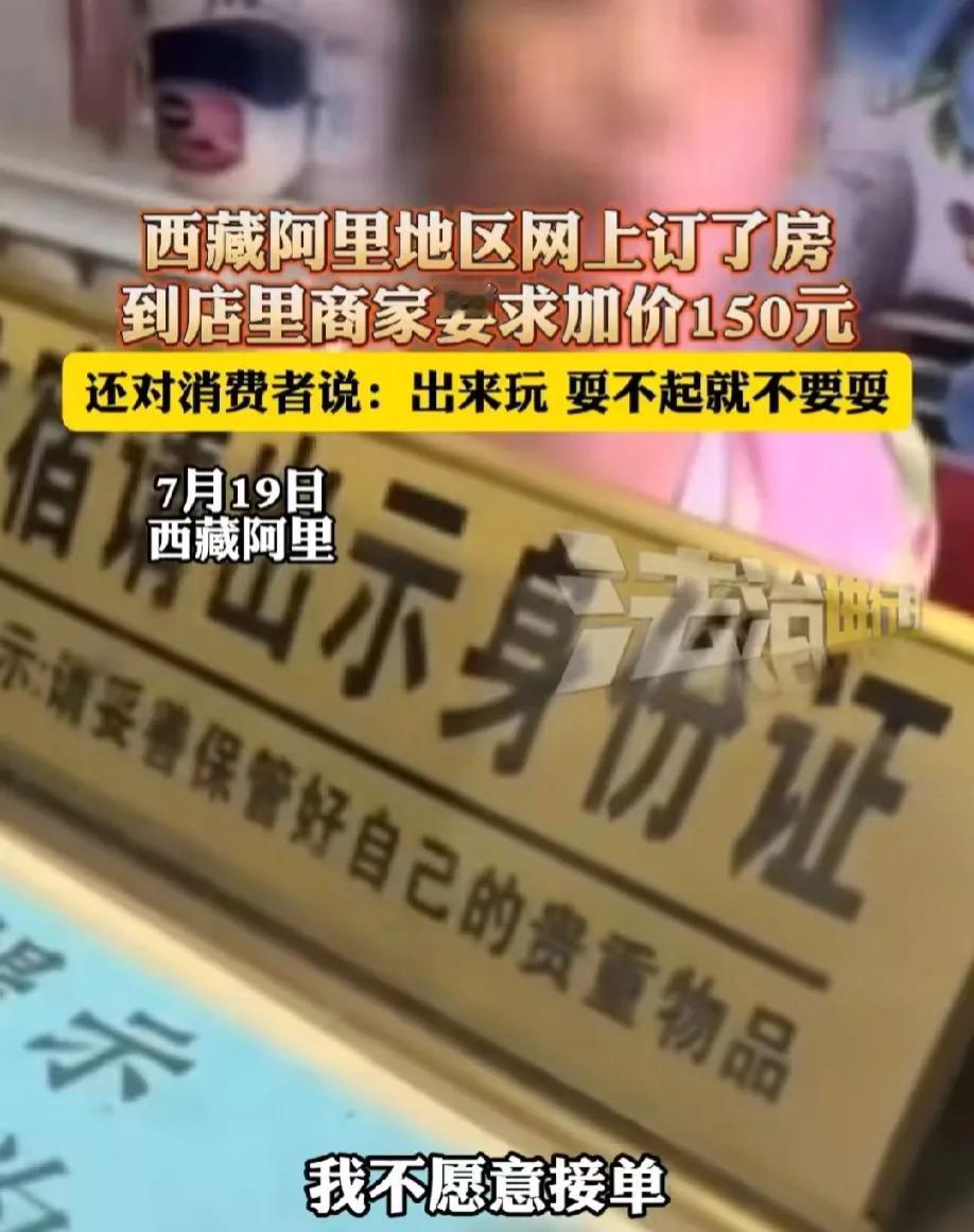 西藏阿里，男子在美团订了一个酒店房间，价格为134元。但当男子来到酒店，酒店女老