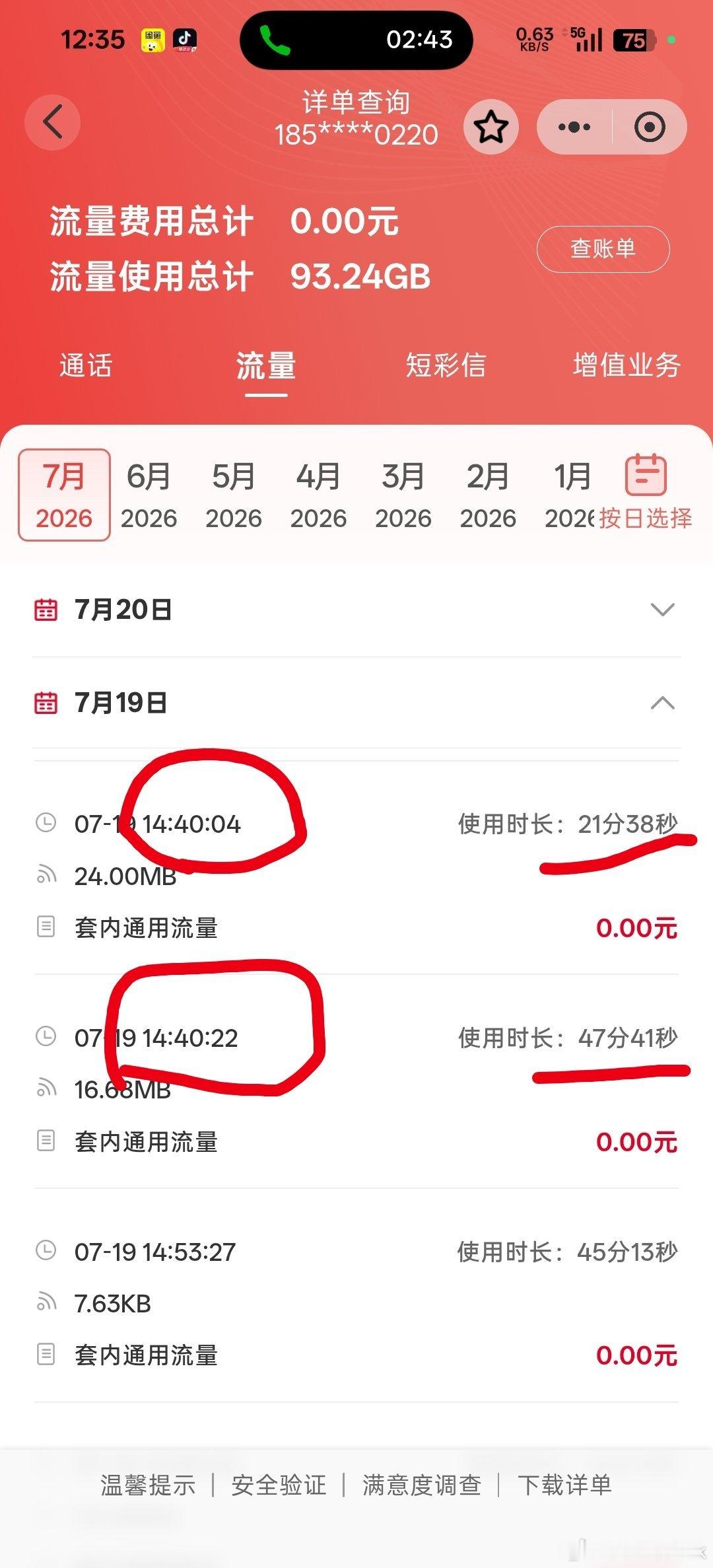 中国联通就这样偷流量的，我说怎么每个月流量都不够用