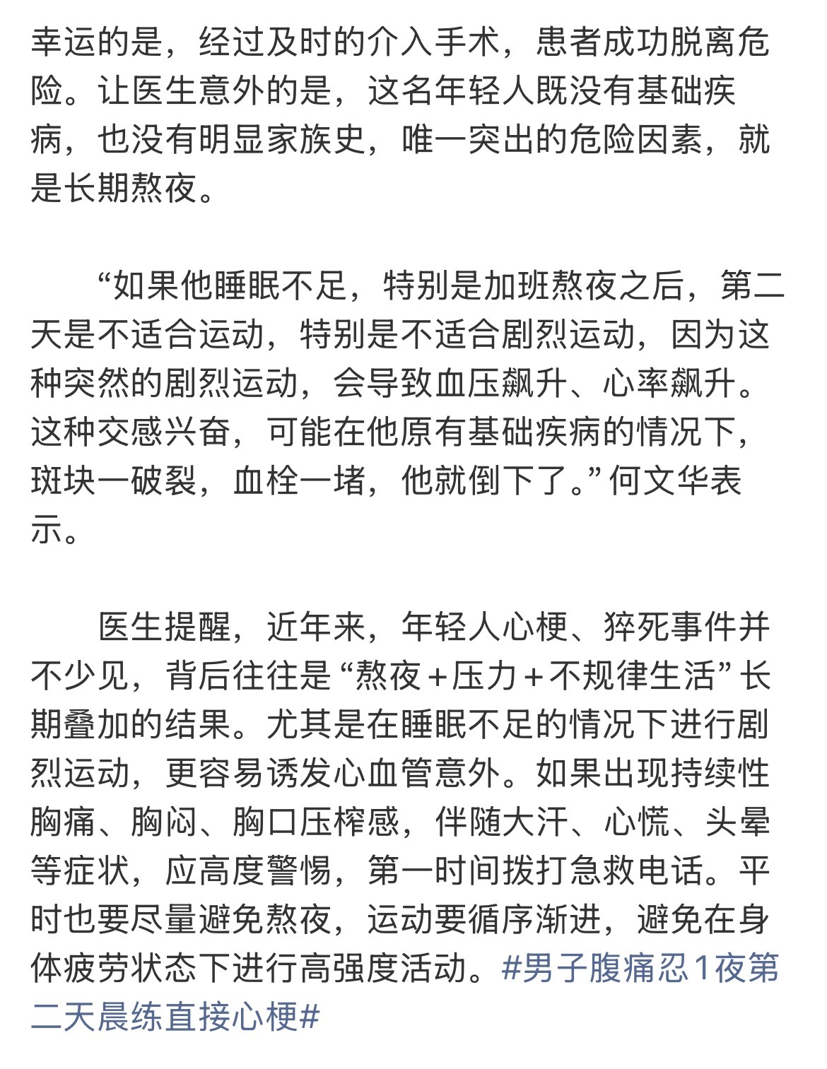 28岁小伙为赶公交百米冲刺后心梗熬夜之后是不适合运动的，尤其剧烈运动，不知道大家