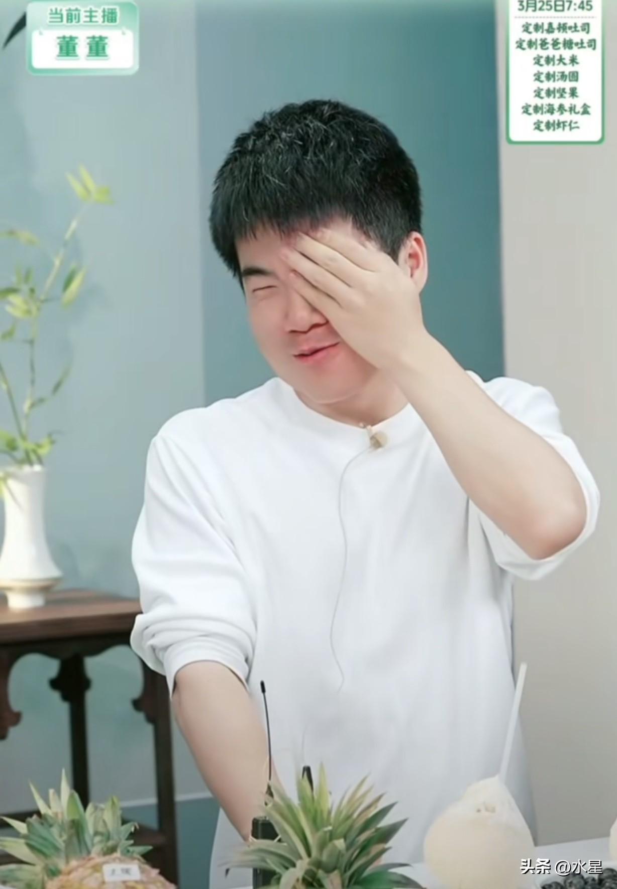 刚才董宇辉捂着一只眼睛
来直播间请假，因为麦粒肿
他25日没法上播
这下大家不干