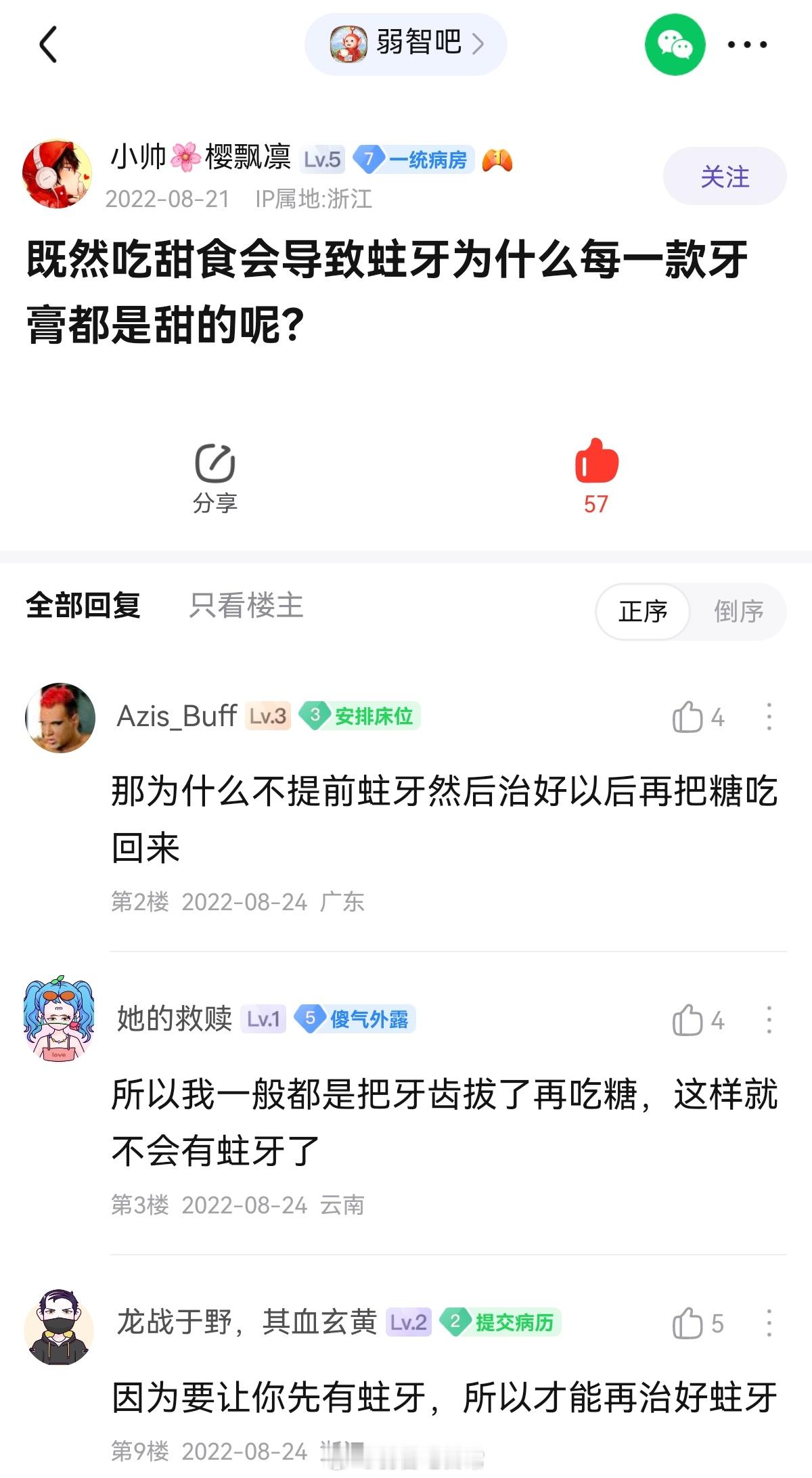 为什么牙膏都是甜的#弱智吧日常# ​​​