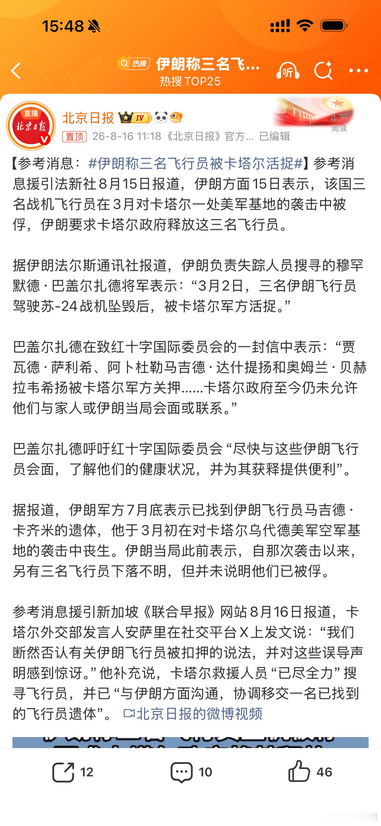 伊朗称三名飞行员被卡塔尔活捉伊朗三名飞行员被卡塔尔活捉，时隔5个月才曝光伊朗军方