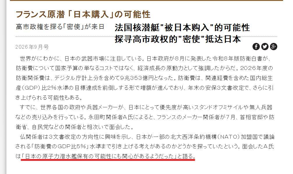 近日，日本媒体爆料，法国军工代表秘密到访东京，接连拜会日本首相官邸、防卫省高层，