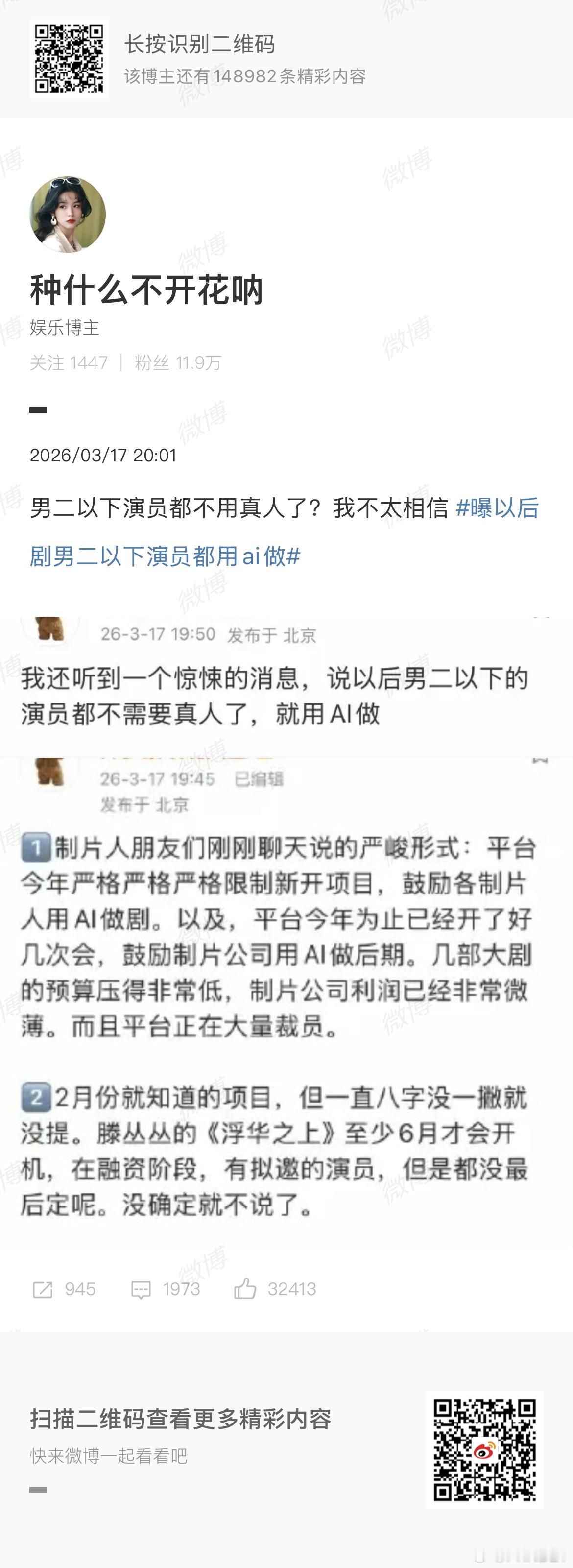 男二以下 AI演员 这个说法不知真假，毕竟token和训练也是钱，就看性价比了。