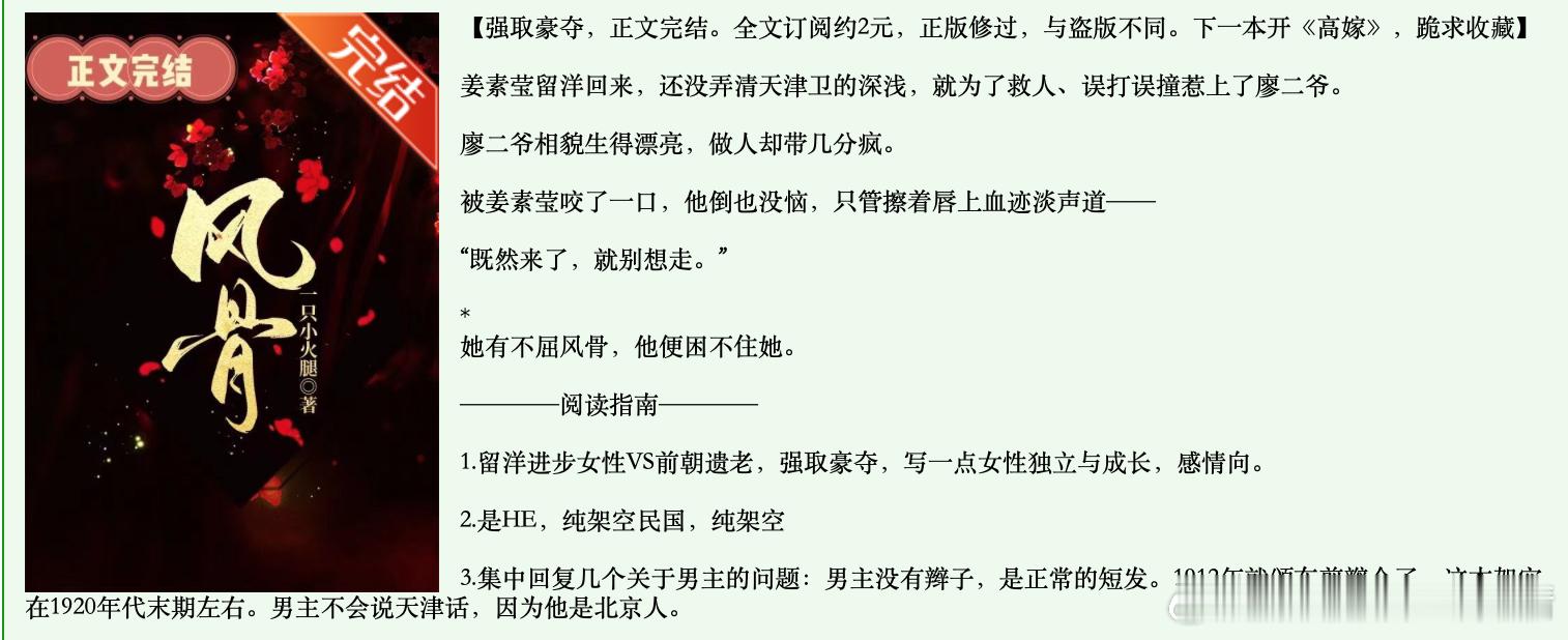 712. 《风骨[民国]》一只小火腿晋江已完结。简介感觉女主是一个留学归来有不屈