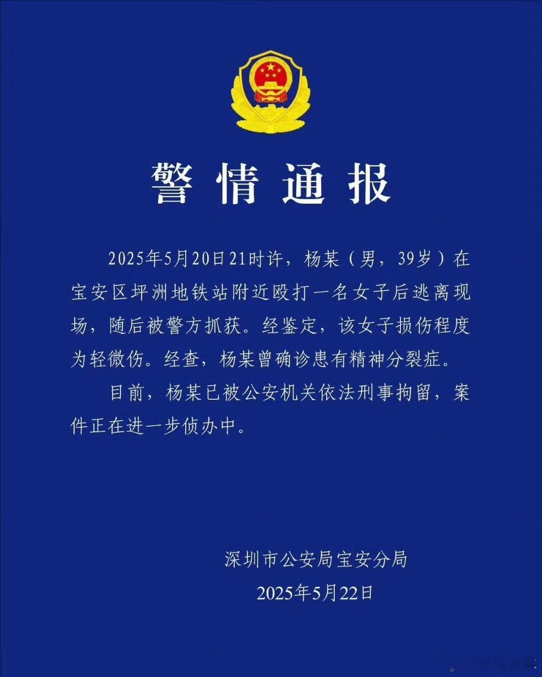 深圳警方通报男子地铁口附近打人有精神分裂症还出来乱跑，去精神病院呆着吧，这是借口