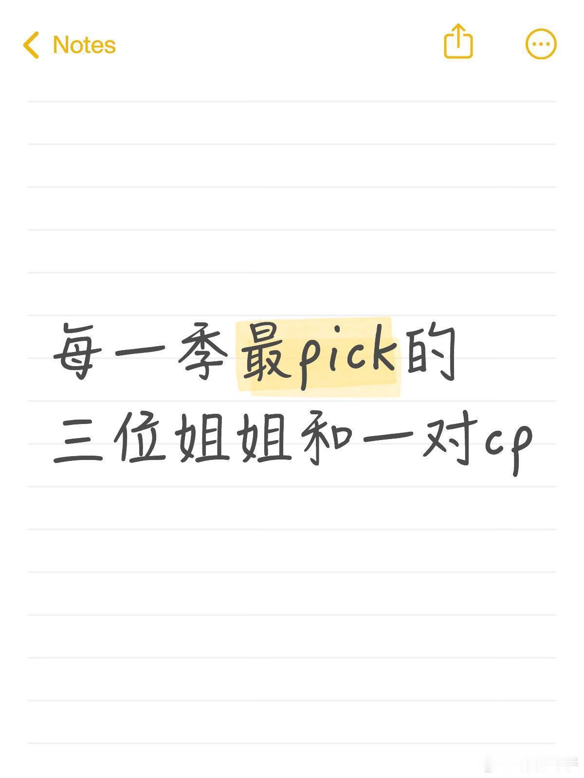 乘风7季每一季都追了第一季：孟佳 蓝盈莹 黄龄   佳霏第二季：吉克隽逸 吕一 