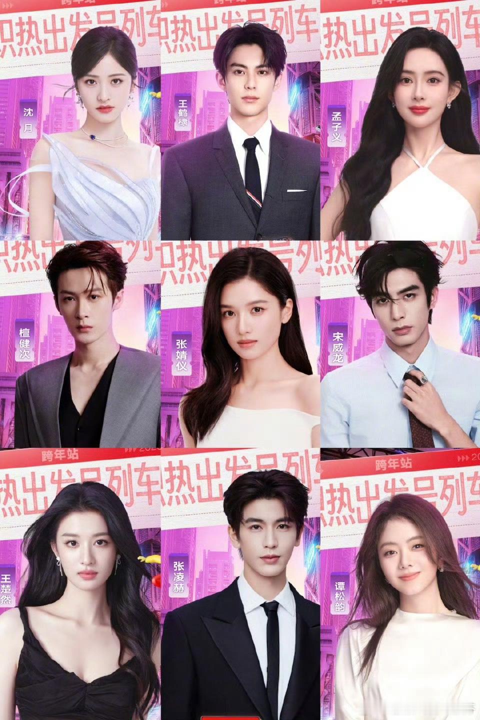 内娱换乘恋爱换到湖南跨年了湖南卫视跨年第四波阵容 啊啊啊这阵容是真实存在的吗？从